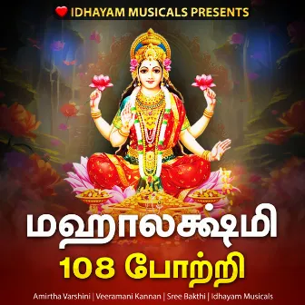 MAHALAKSHMI 108 POTRI by SREE BAKTHI