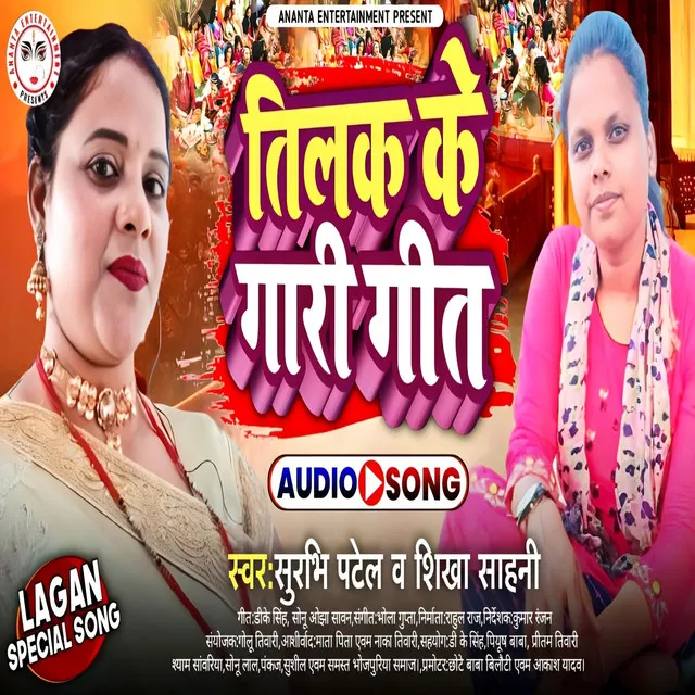 Tilak Ke Gari Geet - Bhojpuri