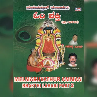 Melmaruvathur Amman Bhakthi Lahari Part 2 by Lalitha