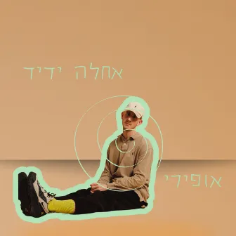 אחלה ידיד by Ofiri