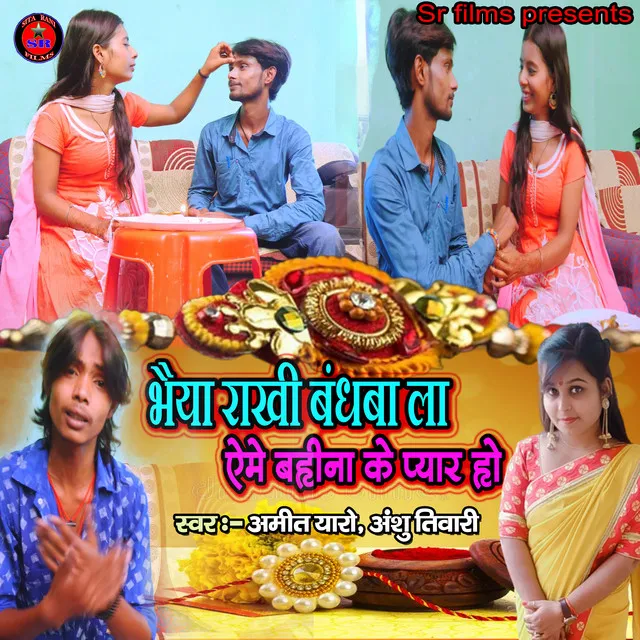 Bhaiya Rakhi Bandhba La (Bhojpuri Song)