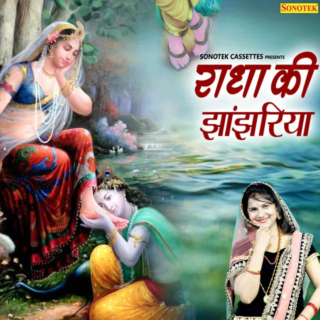 Radha Ki Jhanjhariya