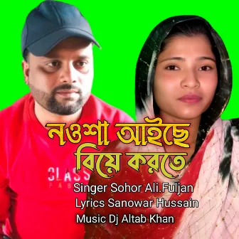 nowsha aishe biya korte by Sohor Ali