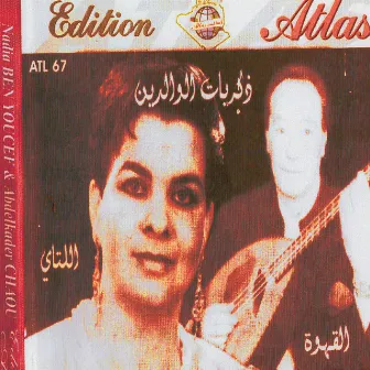 Quahoua oua latay by Abdelkader Chaou