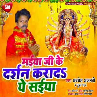 Maiya Ji Ke Darshan Karada Ye Saiya (Bhojpuri) by Unknown Artist