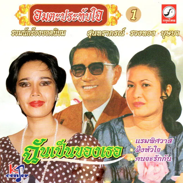 คนจะรักกัน