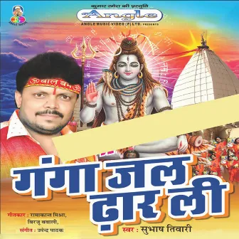 Ganga Jal Dhar Li by Subhash Tiwari