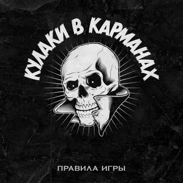 Завтра (Rockabilly)