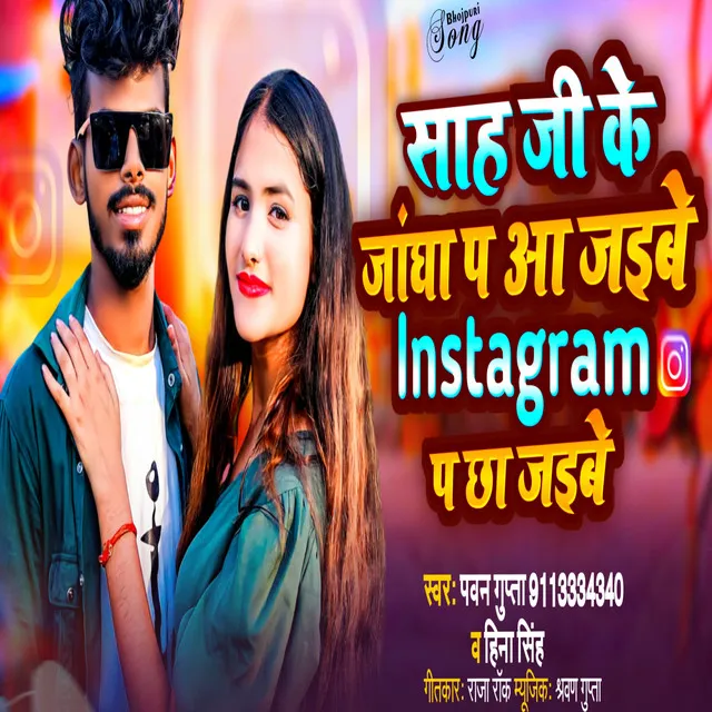 Sah Ji Ke Jangha P Aa Jaibe Instagram P Chha Jaibe - Bhojpuri Song