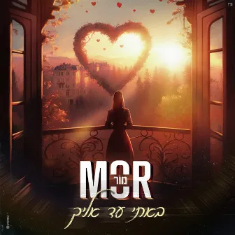 באתי עד אליך by Mor