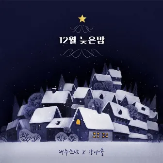 12월 늦은 밤 by Jaejoo Boys