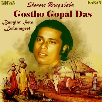 Shonore Rangababu-Banglar Sera Loksangeet-Gostho Gopal Das by Shilpi