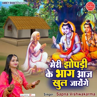 Meri Jhopdi Ke Bhag Aaj Khul Jayenge by Sapna Vishwakarma