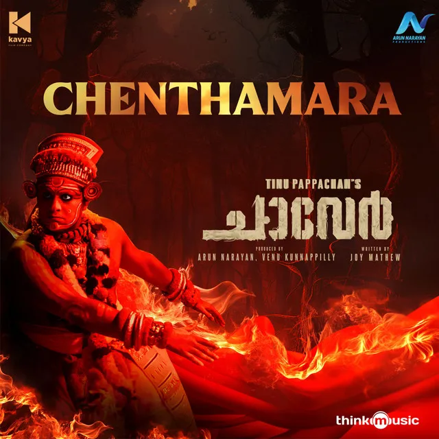 Chenthamara - From "Chaaver"