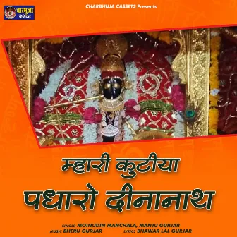 Mhari Kutiya Padharo Dinanath by Manju Gurjar