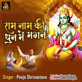 Ram Naam Ki Dhun Me Magan by Pooja Srivastava