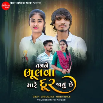 Tamne Bhulva Mare Dur Javu Chhe by Ashok Rathod