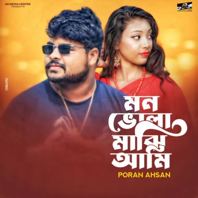 Mon Vola Majhi Ami Singer Poran Ahsan By Ab Media Center