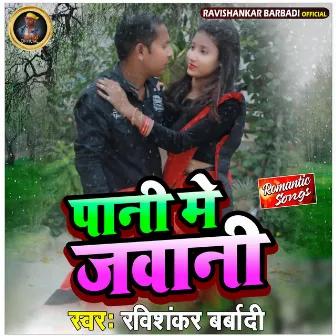 Pani Me Jawani by Ravi Shankar Barbadi