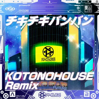 チキチキバンバン (KOTONOHOUSE Remix) by FUTUREmode