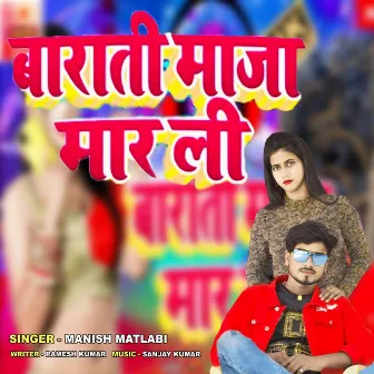 Barati Maza Maar Li by Manish Matlabi