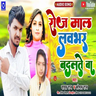 Roje Mal Labhar (bhojpuri) by Yadav Raj