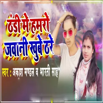 Thandi Me Hamro Jawaani Khube Thare by Akash Mandal