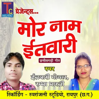 Mor Naam Itwari by Rambha Bharti