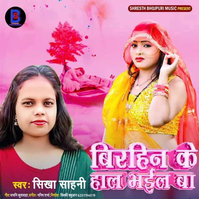 Birahin Ke Haal Bhail Ba - Bhojpuri