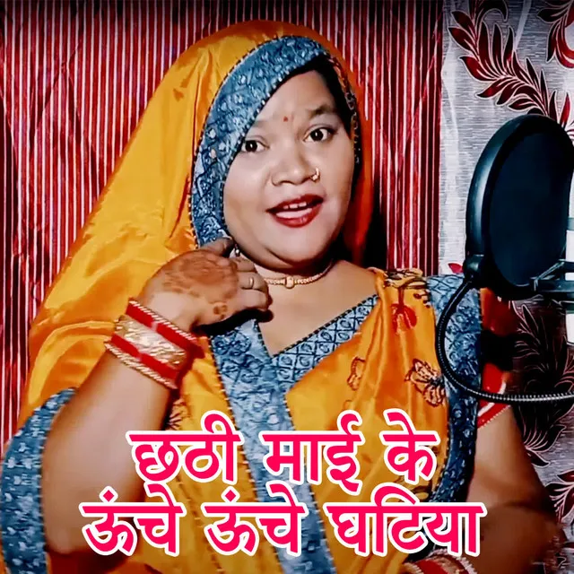 Chhathi Maai Ke Uche Uche Ghatiya