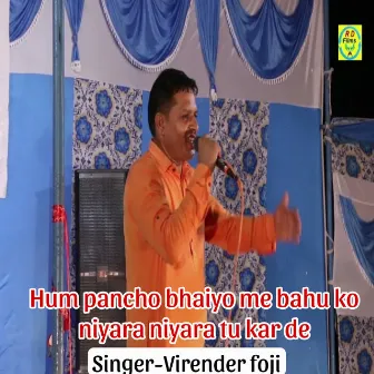 Hum Pancho Bhaiyo Me Bahu Ko Niyara Niyara Tu Kar De by Virender Foji