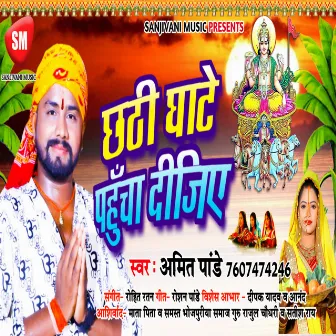 Chhathi Ghate Pahucha Dijiye (Bhojpuri Song) by Amit Pandey