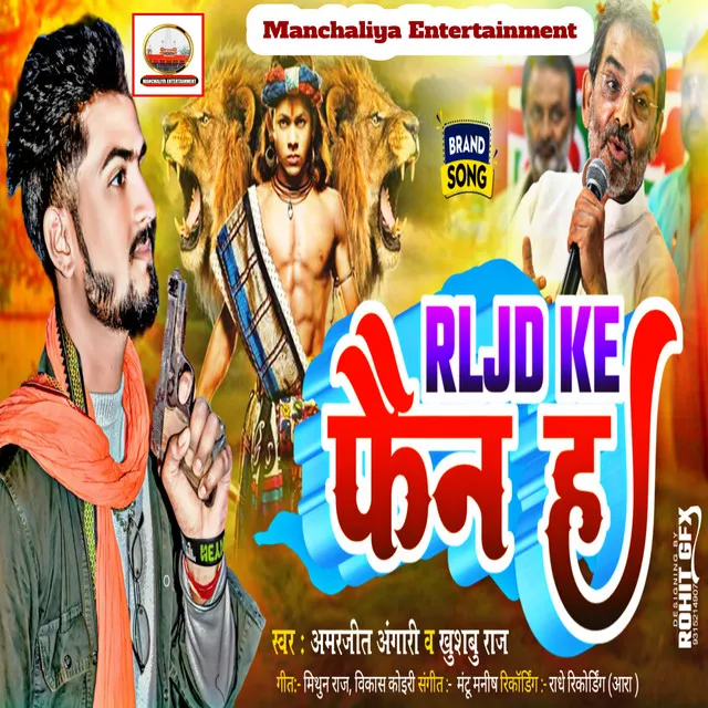 Rljd Ke Fan Ha - Bhojpuri