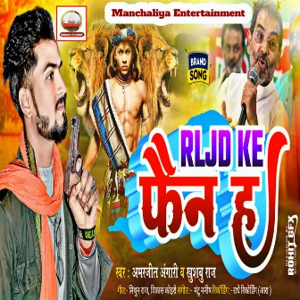 Rljd Ke Fan Ha (Bhojpuri) by Amarjeet Angari