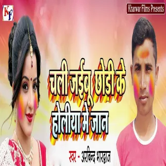 Chali Jaibu Chhodi Ke Holiya Me Jaan by Arvind Bhardwaj