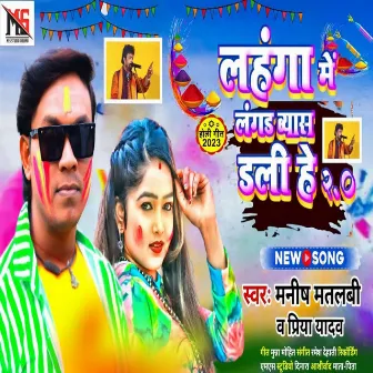 Lahanga Me Lagar Byash Dalihe (Holi Gana 2023) by Priya Yadav