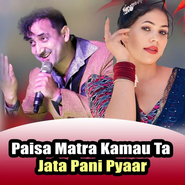 Paisa Matra Kamau Ta Jata Pani Pyaar