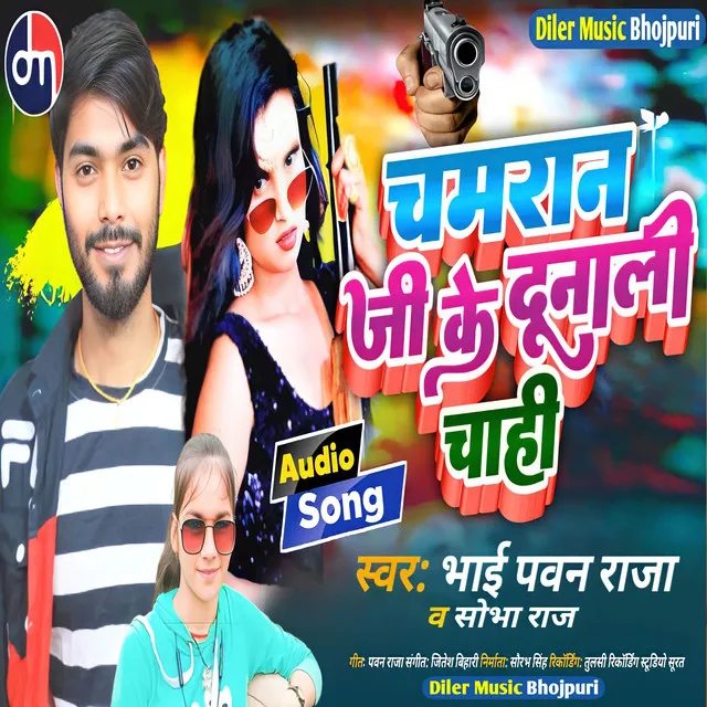 Chamran Ji Ke Dunali Chahi - Bhojpuri