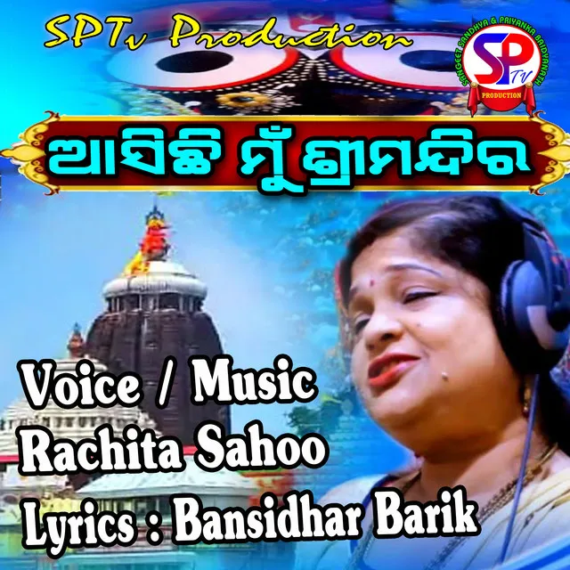 Asichhi Mu Srimandira - odia