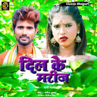 Dil Ke Marij by Sunny Sajan