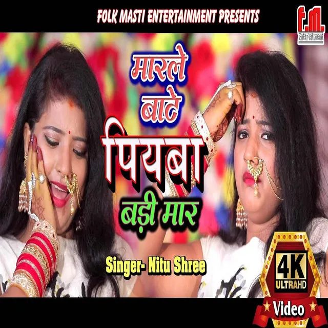 Marale Bate Piyawa Badi Maar - Bhojpuri