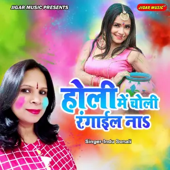 Holi Main Choli Rangayil Na by Unknown Artist