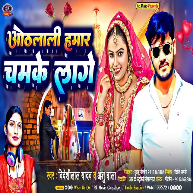 Othlali Hamar Chamke Lage - Bhojpuri