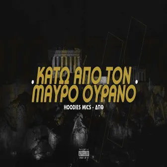 Kato Apo Ton Mavro Ourano by ΔΠΘ