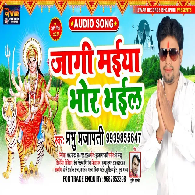 Jagi Maiya Bhor Bhail - Devi Geet