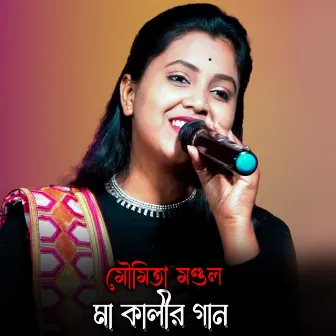 Rakto Makha Hat Duti Maa (Bengali) by Moumita Mondal