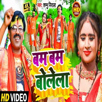 Bam Bam Bole La (Bhojpuri Song) by Shambhu Nirala