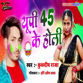 Up 45 Ke Holi by 