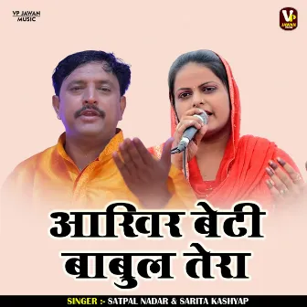 Aakhir Beti Babul Tera (Hindi) by Preeti Kashyap