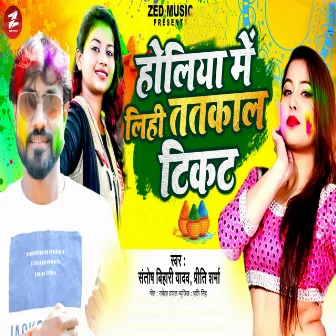 Holiya Me Lihi Tatkal Ticket by 